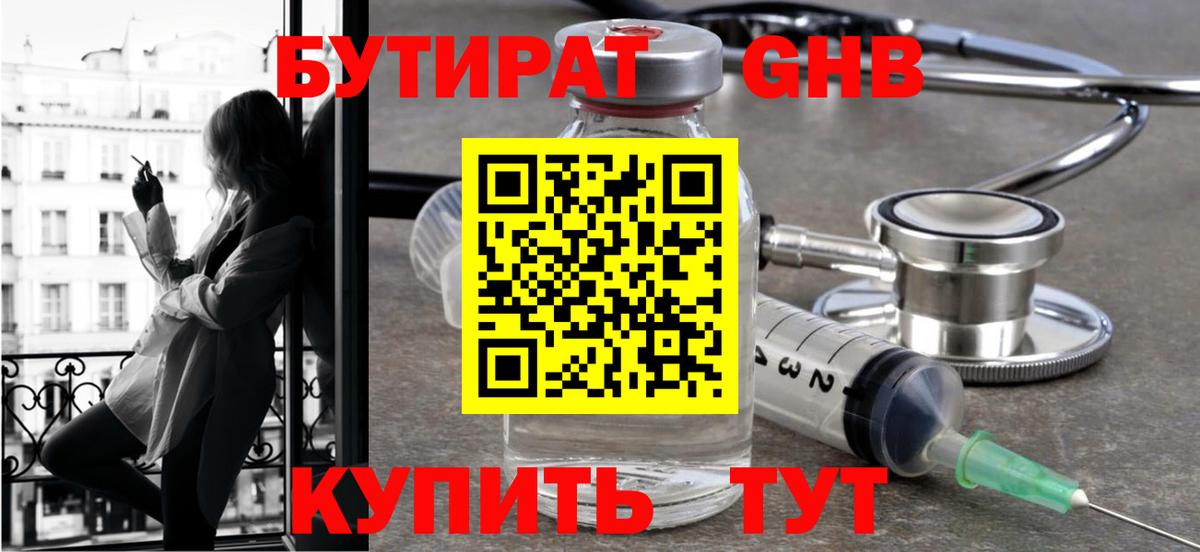 БУТИРАТ 1.4BDO Чита