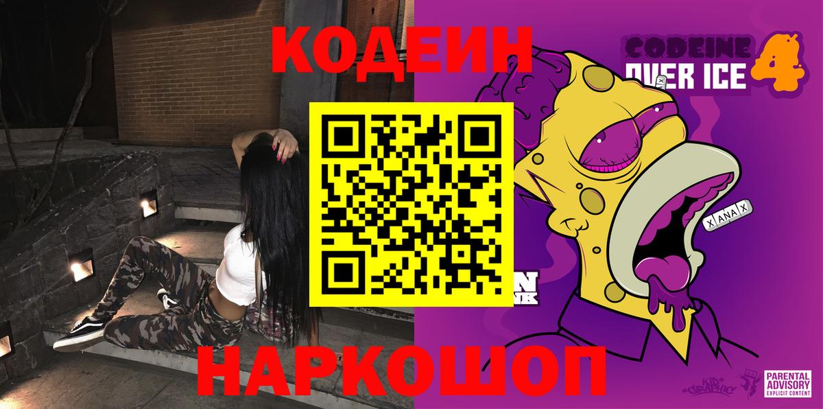 Codein Purple Drank  Вход с VPN  Чита  Codein Purple Drank 