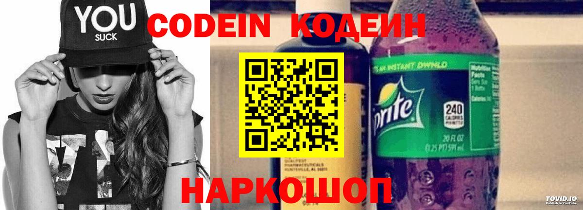 Кодеиновый сироп Lean напиток Lean (лин) Чита