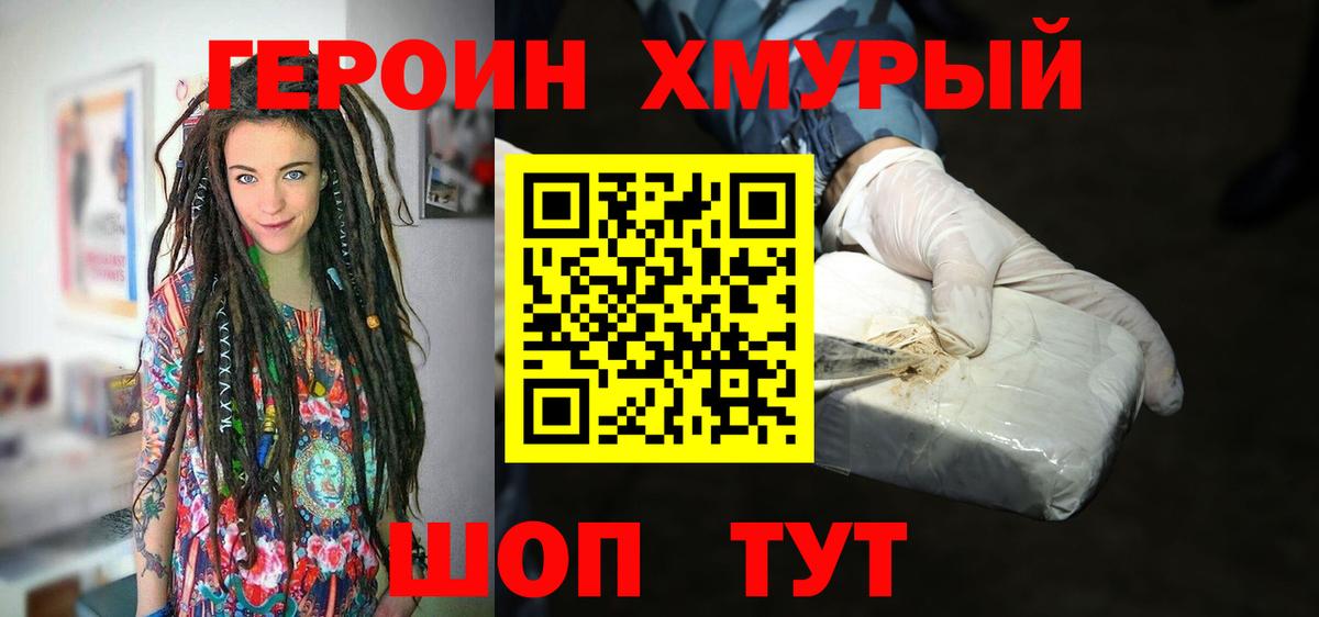 ГЕРОИН гречка  Вход с VPN  Чита 
