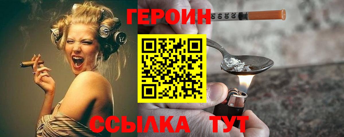 Героин VHQ Чита